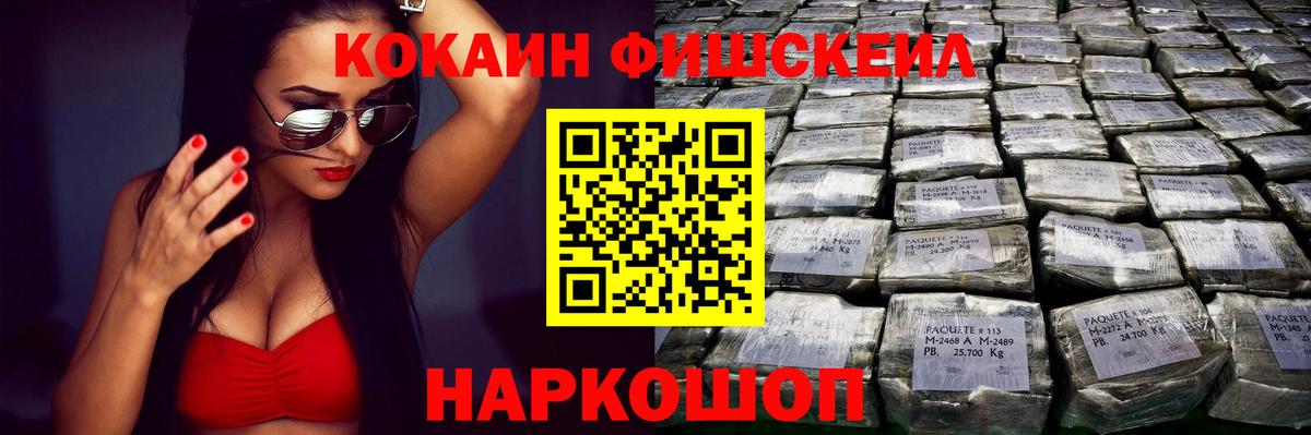 Среднеуральск  Кокаин Fish Scale  Вход с VPN  Cocaine Колумбийский 