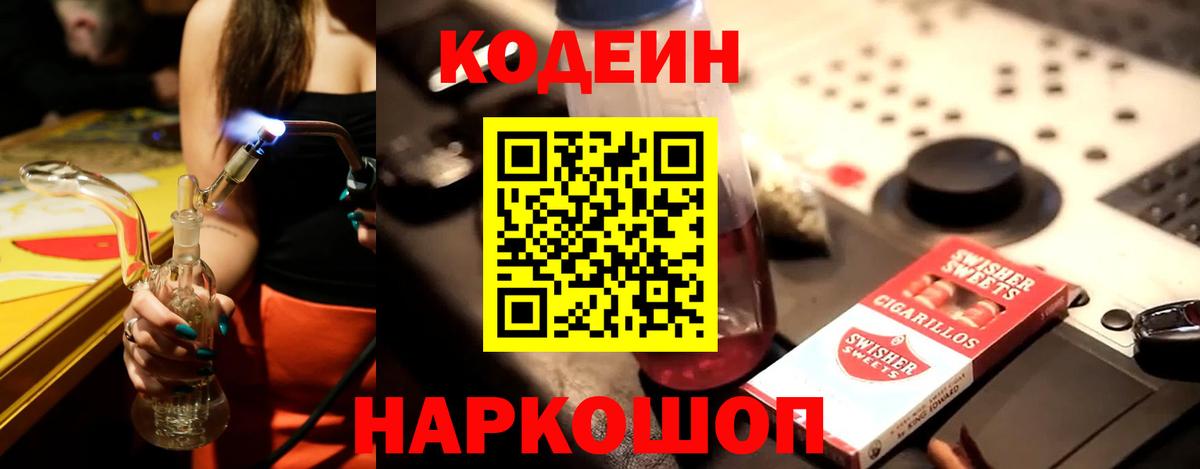 Кодеин Purple Drank  Кодеиновый сироп Lean Purple Drank  Среднеуральск  Вход с VPN 