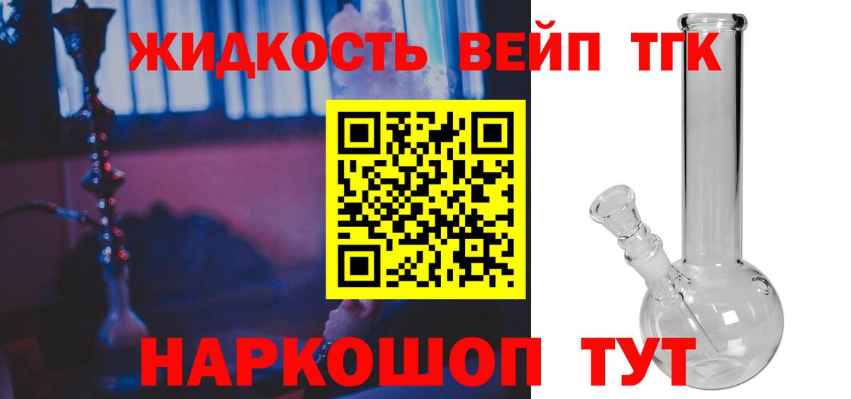 Дистиллят ТГК вейп  Вход с VPN  Среднеуральск  ТГК концентрат 